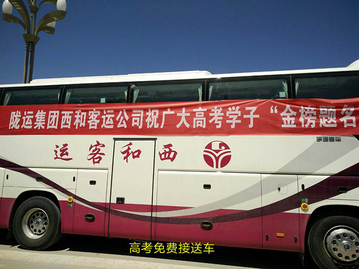 2017年6月，高考期間單位組織高考免費車輛