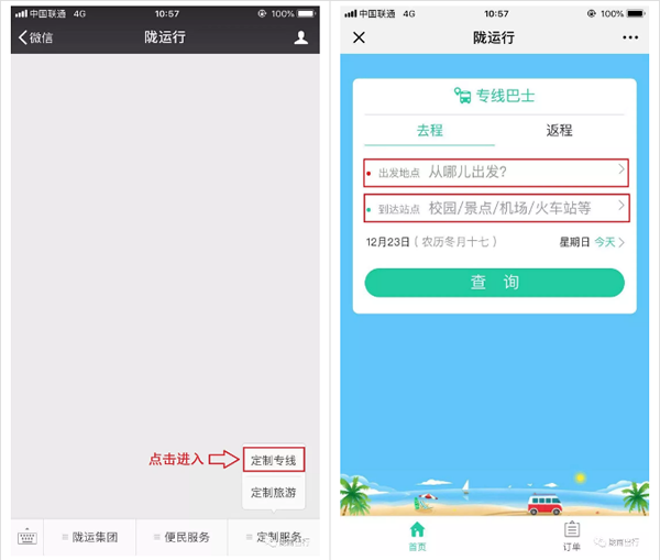 【定制專線】文縣至姚渡火車站、青木川旅游直通車上線啦！
