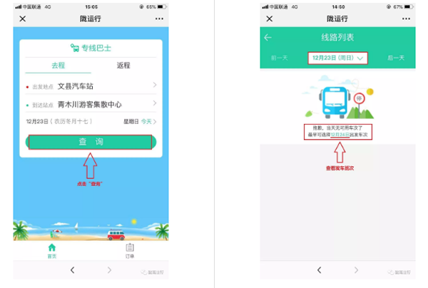 【定制專線】文縣至姚渡火車站、青木川旅游直通車上線啦！