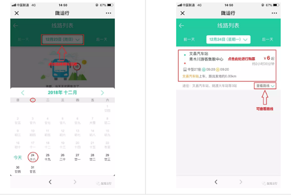 【定制專線】文縣至姚渡火車站、青木川旅游直通車上線啦！