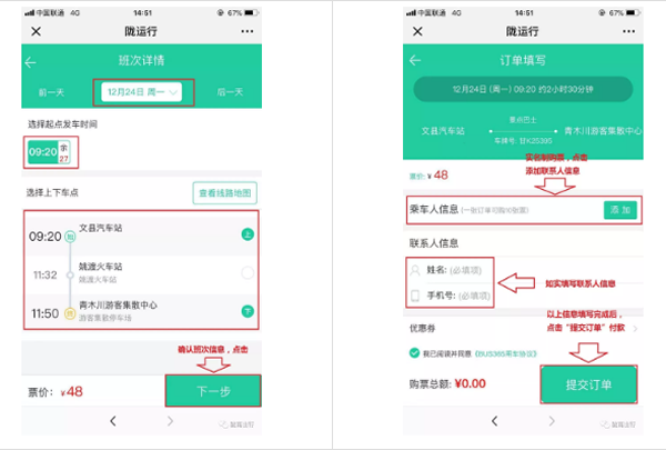 【定制專線】文縣至姚渡火車站、青木川旅游直通車上線啦！