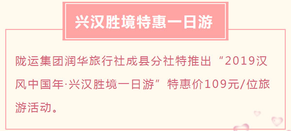 【定制旅游】好消息！隴運(yùn)集團(tuán)潤(rùn)華旅行社推出新優(yōu)惠活動(dòng)！