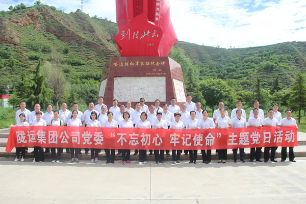 隴運(yùn)集團(tuán)公司黨委開展“不忘初心、牢記使命”紀(jì)念建黨98周年主題黨日活動