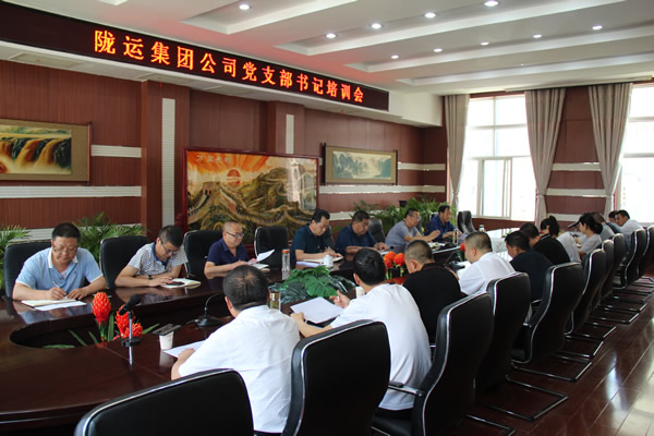 隴運(yùn)集團(tuán)公司黨委召開2021年度黨支部書記 抓黨建述職評(píng)議大會(huì)