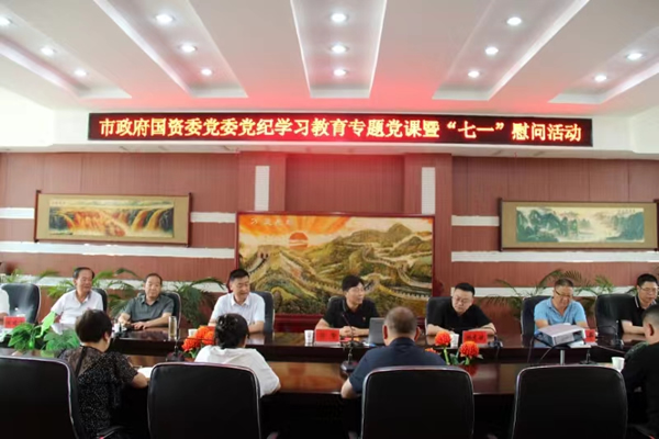 市政府國(guó)資委黨委委員、副主任符贊到隴運(yùn)集團(tuán)公司開(kāi)展講授 黨紀(jì)學(xué)習(xí)教育專題 黨課暨“七一”慰問(wèn)活動(dòng)