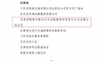 喜報！隴運(yùn)集團(tuán)武都公交公司榮獲“2024年綠色出行宣傳月和公交出行宣傳周活動成績突出集體”榮譽(yù)稱號