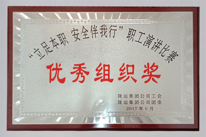 在隴運(yùn)集團(tuán)公司開(kāi)展的“立足本