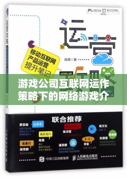 游戲公司互聯(lián)網(wǎng)運作策略下的網(wǎng)絡游戲介紹  第1張