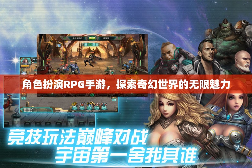 角色扮演RPG手游，探索奇幻世界的無限魅力
