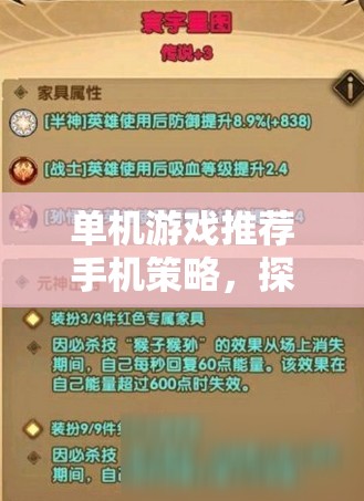 單機游戲推薦手機策略，探索最佳網(wǎng)游體驗之旅