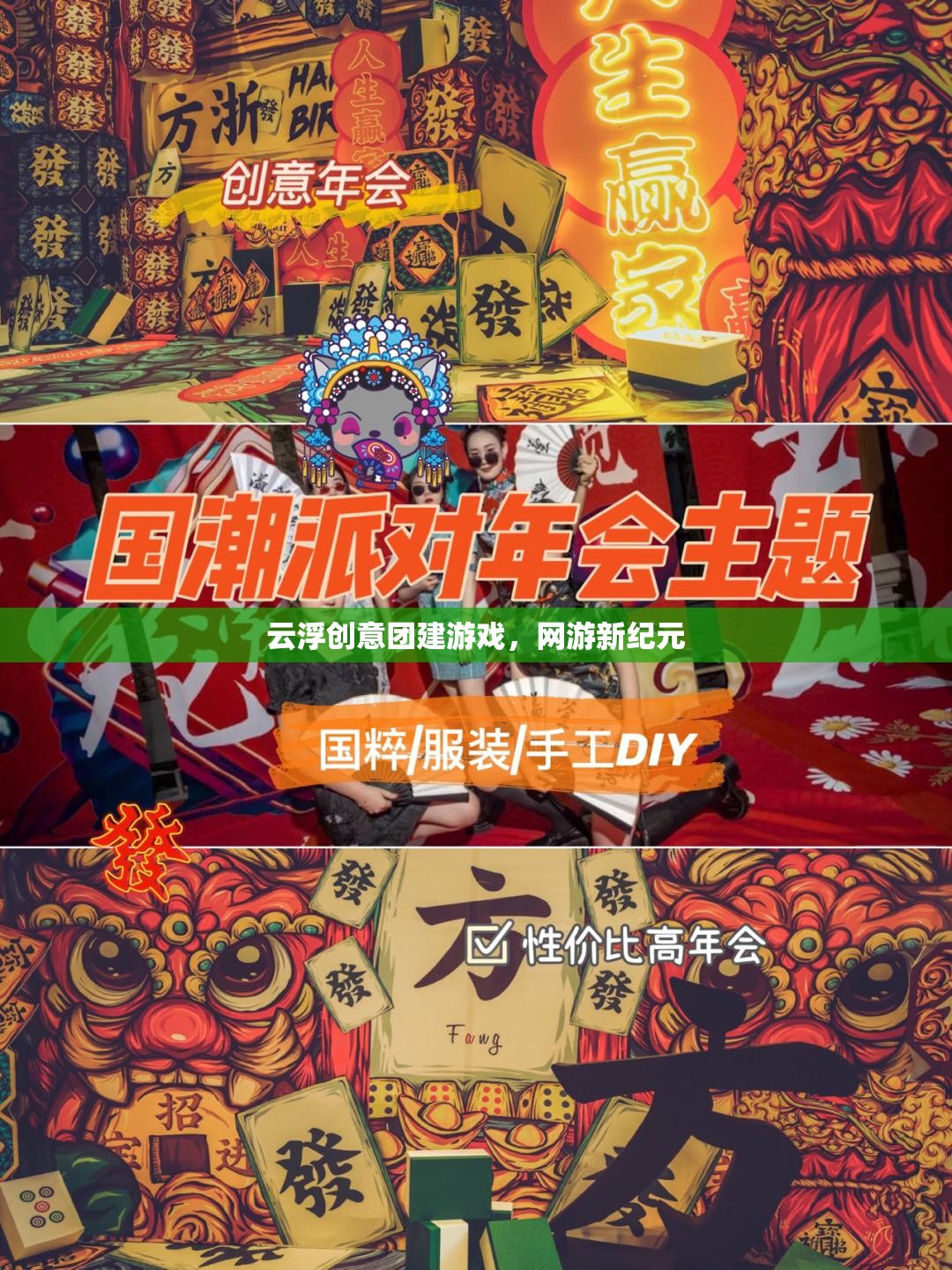 云浮創(chuàng)意團建游戲，網(wǎng)游新紀元  第2張