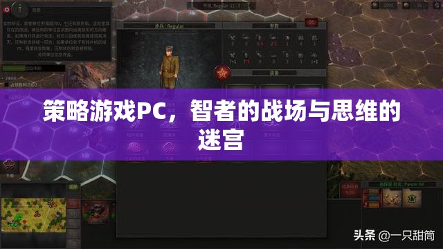 策略游戲PC，智者的戰(zhàn)場與思維的迷宮