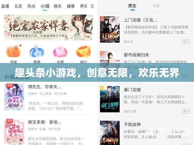 趣頭條小游戲，創(chuàng)意與歡樂的無限邊界