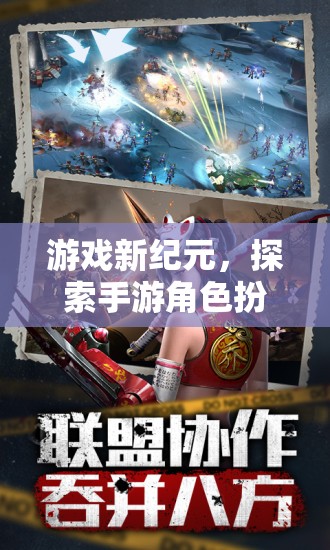 2023年度手游角色扮演游戲排行，探索新紀(jì)元，登頂巔峰之作