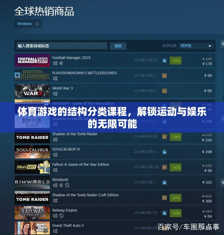解鎖運(yùn)動(dòng)與娛樂的無限可能，體育游戲的結(jié)構(gòu)分類課程  第1張