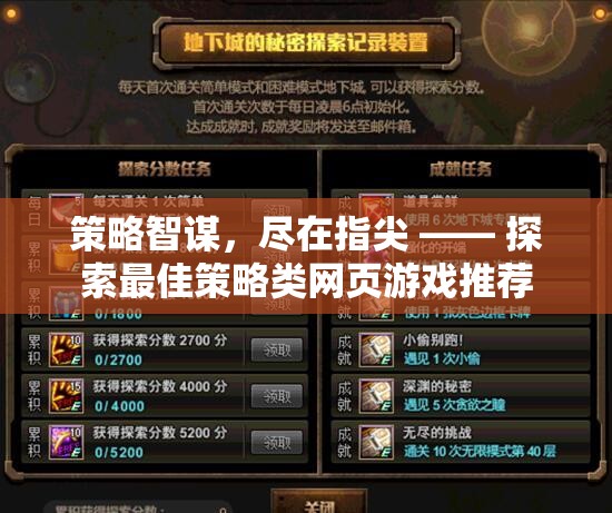 指尖策略智謀，探索最佳策略類網(wǎng)頁游戲推薦