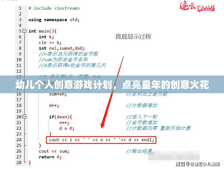點(diǎn)亮童年創(chuàng)意火花，幼兒個(gè)人創(chuàng)意游戲計(jì)劃