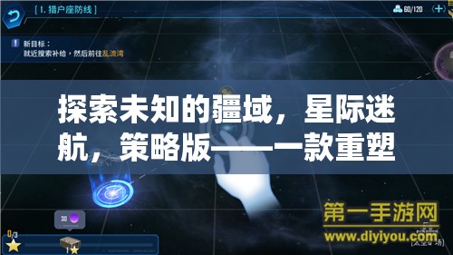 星際迷航，重塑策略游戲體驗(yàn)的全新力作