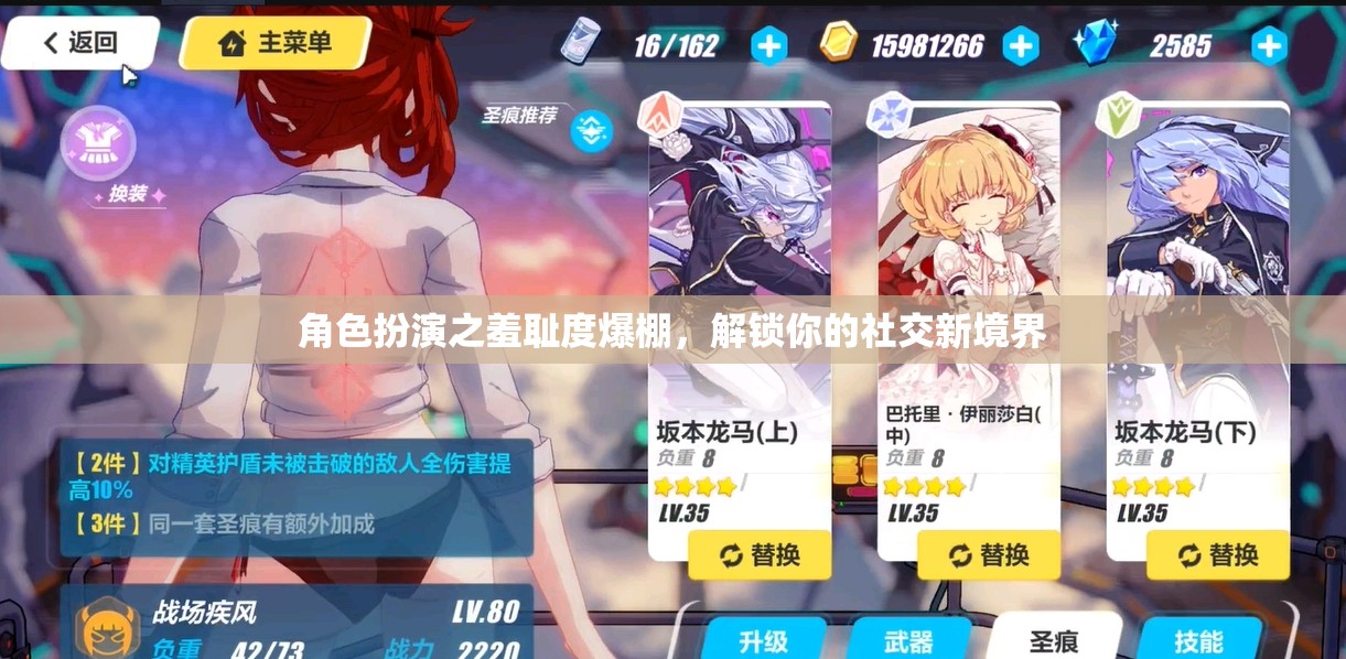 角色扮演，解鎖羞恥度，探索社交新境界