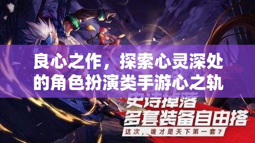 心之軌跡，探索心靈深處的角色扮演之旅