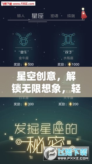 星空創(chuàng)意，解鎖無限想象，一鍵開啟游戲之旅  第3張