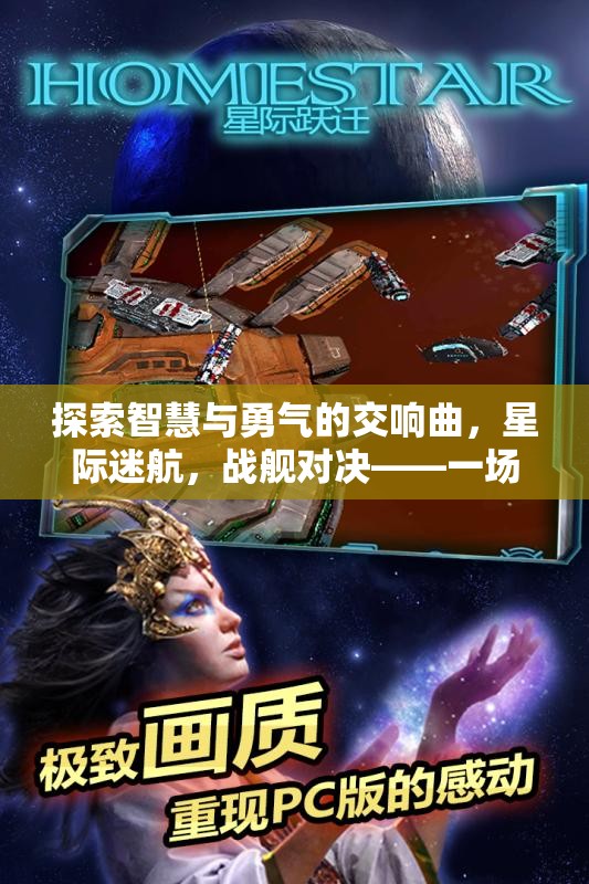 探索智慧與勇氣的交響曲，星際迷航，戰(zhàn)艦對決——一場好玩的戰(zhàn)棋策略盛宴