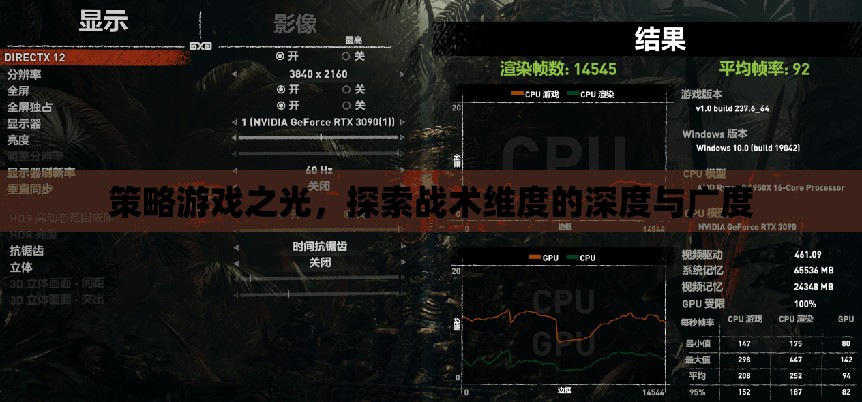 策略游戲之光，探索戰(zhàn)術(shù)維度的深度與廣度
