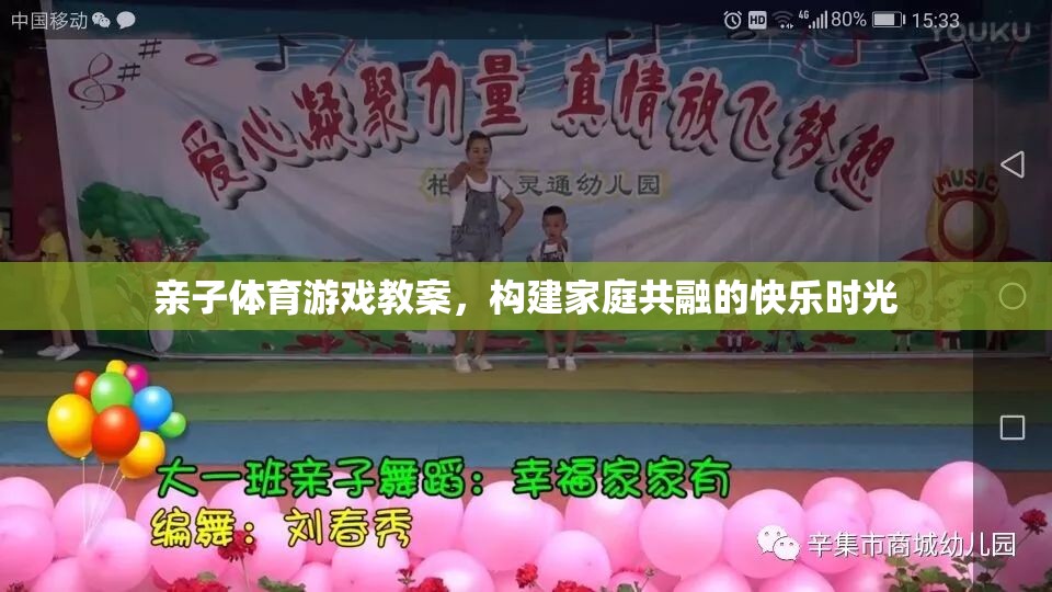 親子體育游戲，共融快樂，構(gòu)建家庭溫馨時光