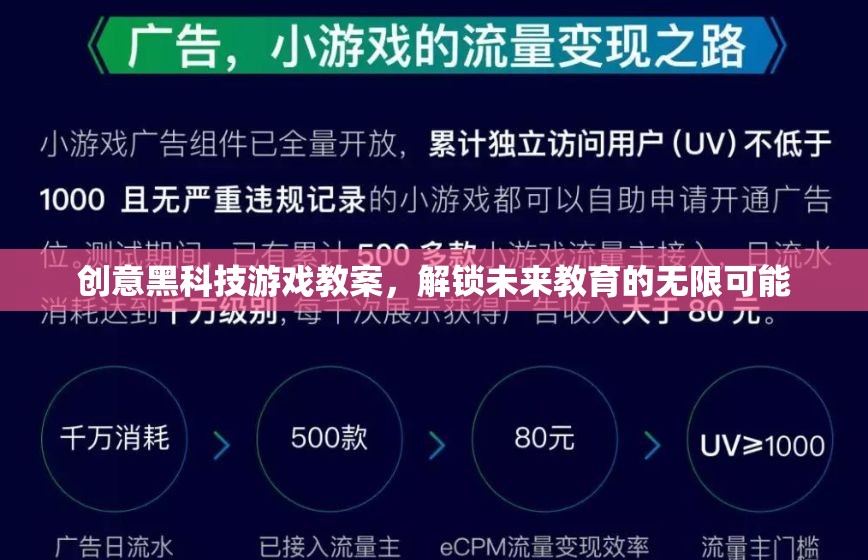 創(chuàng)意黑科技游戲教案，解鎖未來教育的無限可能