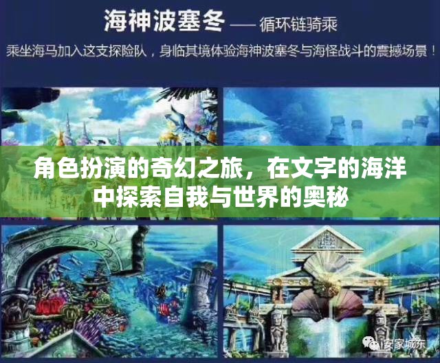 文字海洋中的奇幻之旅，角色扮演探索自我與世界的奧秘  第1張