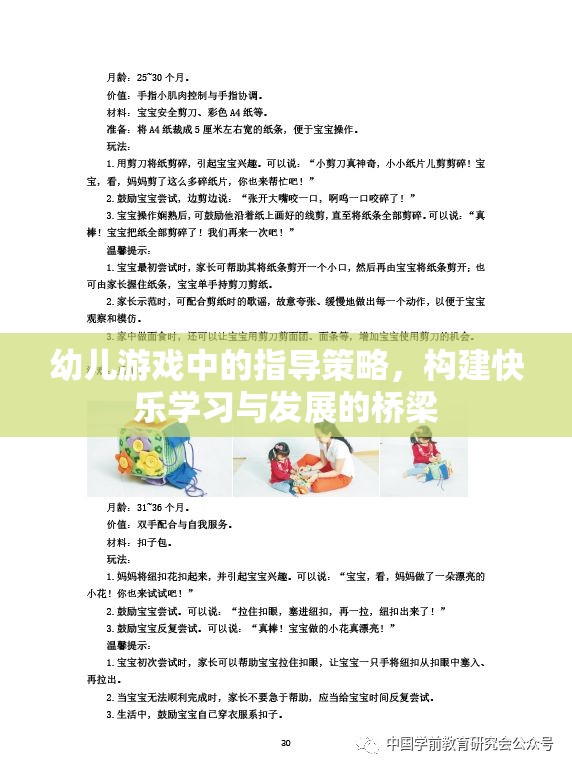 幼兒游戲中的指導策略，搭建快樂學習與發(fā)展的橋梁