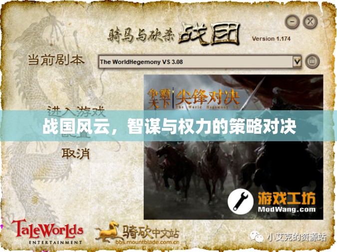 戰(zhàn)國(guó)智謀，權(quán)力的策略對(duì)決