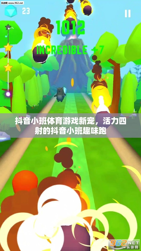 抖音小班趣味跑，活力四射的體育游戲新寵