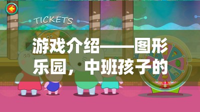 游戲介紹——圖形樂園，中班孩子的圖形配對體育探險