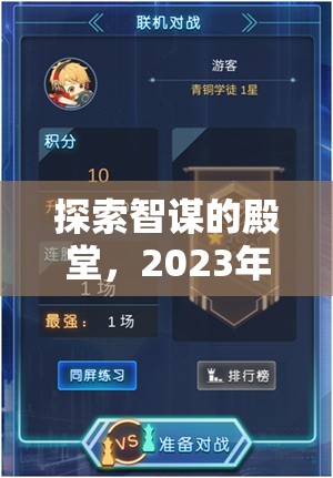 2023年單機策略類游戲排行榜，智謀殿堂的深度探索