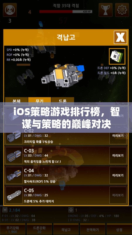 iOS策略游戲排行榜，智謀與策略的巔峰對決