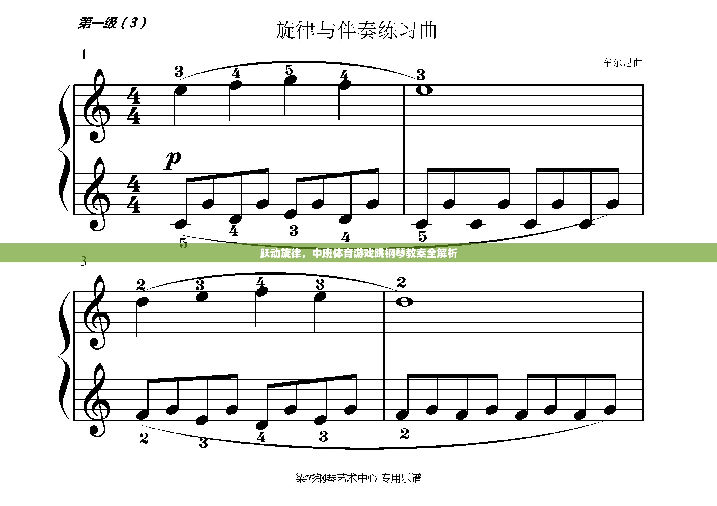 中班體育游戲跳鋼琴，躍動旋律的全面解析與實(shí)施指南