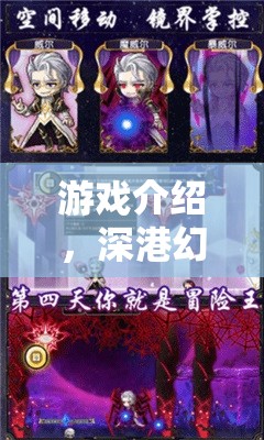 深港幻夢(mèng)，深圳的沉浸式角色扮演大冒險(xiǎn)
