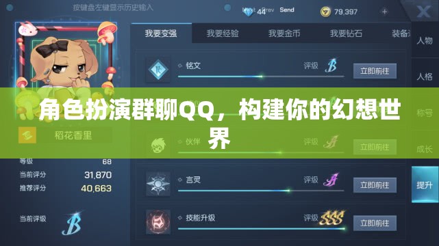 角色扮演群聊QQ，構(gòu)建你的幻想世界