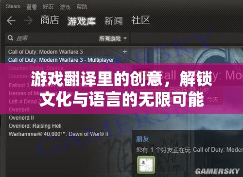 解鎖文化與語言的無限可能，游戲翻譯中的創(chuàng)意探索