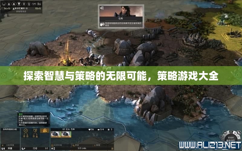 探索智慧與策略的無(wú)限可能，策略游戲大全