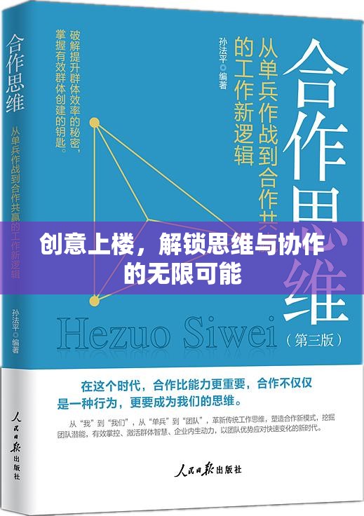 創(chuàng)意上樓，解鎖思維與協(xié)作的無限潛力