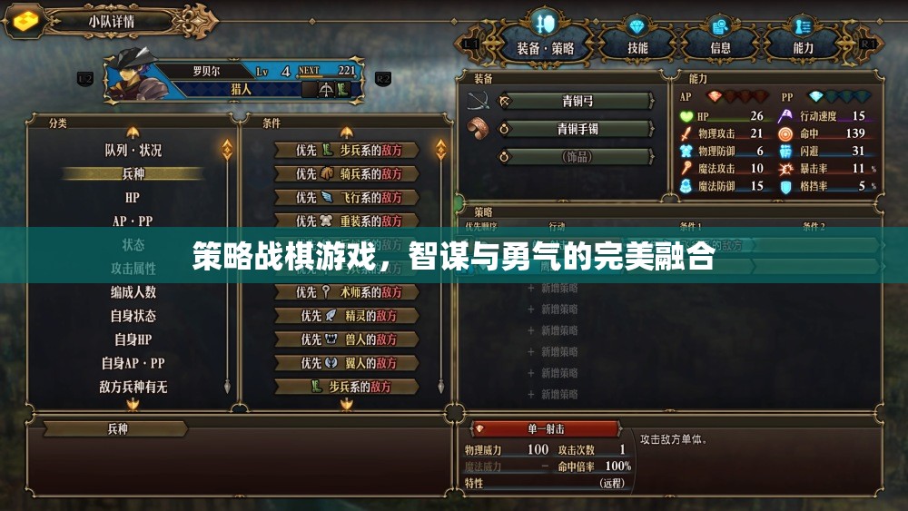 智勇雙全，策略戰(zhàn)棋游戲的完美融合