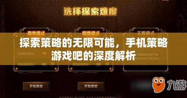 手機策略游戲吧，深度解析策略的無限可能