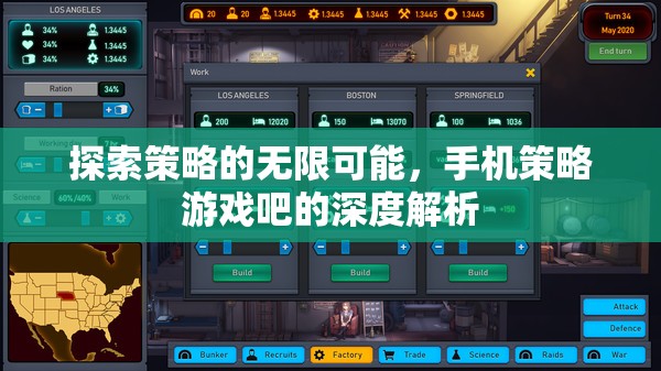 手機策略游戲吧，深度解析策略的無限可能