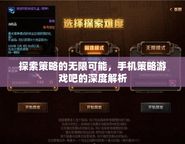 手機策略游戲吧，深度解析策略的無限可能