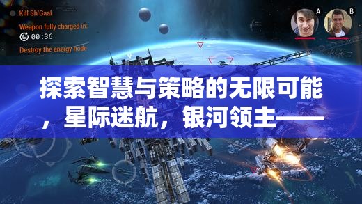 探索智慧與策略的無(wú)限可能，星際迷航，銀河領(lǐng)主——一款令人上癮的回合策略游戲