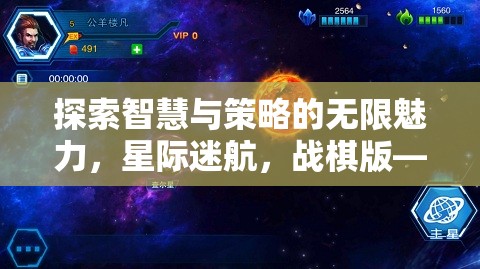 星際迷航，戰(zhàn)棋版——智慧與策略的星系盛宴