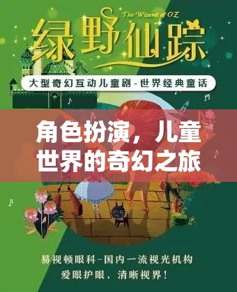 兒童奇幻世界，角色扮演的奇妙冒險(xiǎn)  第1張