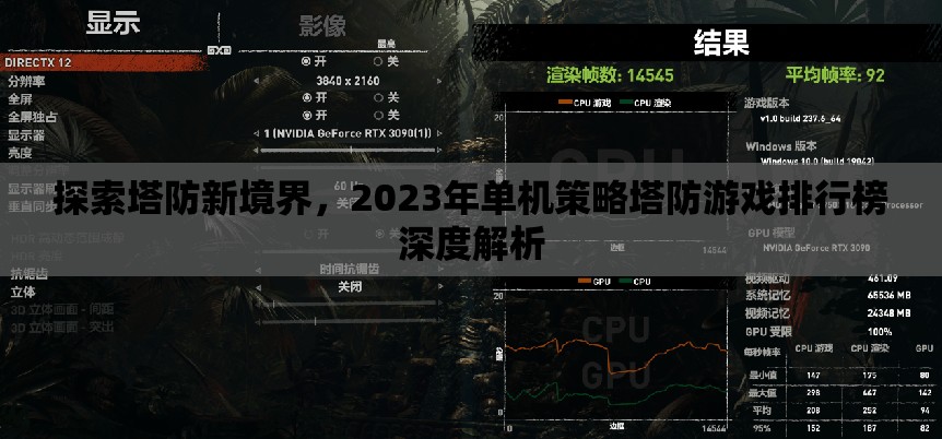 2023年單機(jī)策略塔防游戲排行榜，探索塔防新境界